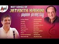 Best songs of jayanth kaikini and mano murthy  kannada movies selected songs