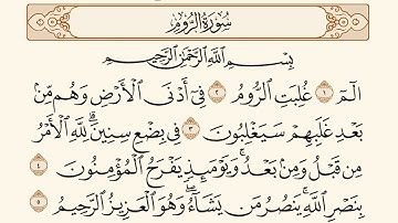 Listen Most Beautiful Quran Tilawat of Surah Ar-Rum ( سورةالروم )with Arabic Text ( HD) | AlQuran Tv