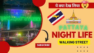 How is Pattaya Nightlife in 2023 ? EXPLORING PATTAYA CITY'S WALKING STREET IN THE NIGHT