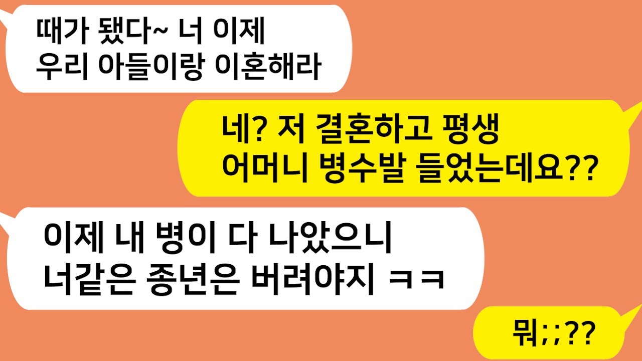 (톡톡드라마) 톡드 베스트 사연 7탄!! /평생 병수발했더니 병이 다 나은후 쫓아낸 시모.. 이혼후 대저택에서 만난순간 시모얼굴이 하얗게 질리는데../카톡썰