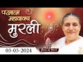    03052024 with text  aaj ki murli  bk usha  daily murli in hindi  brahma kumaris