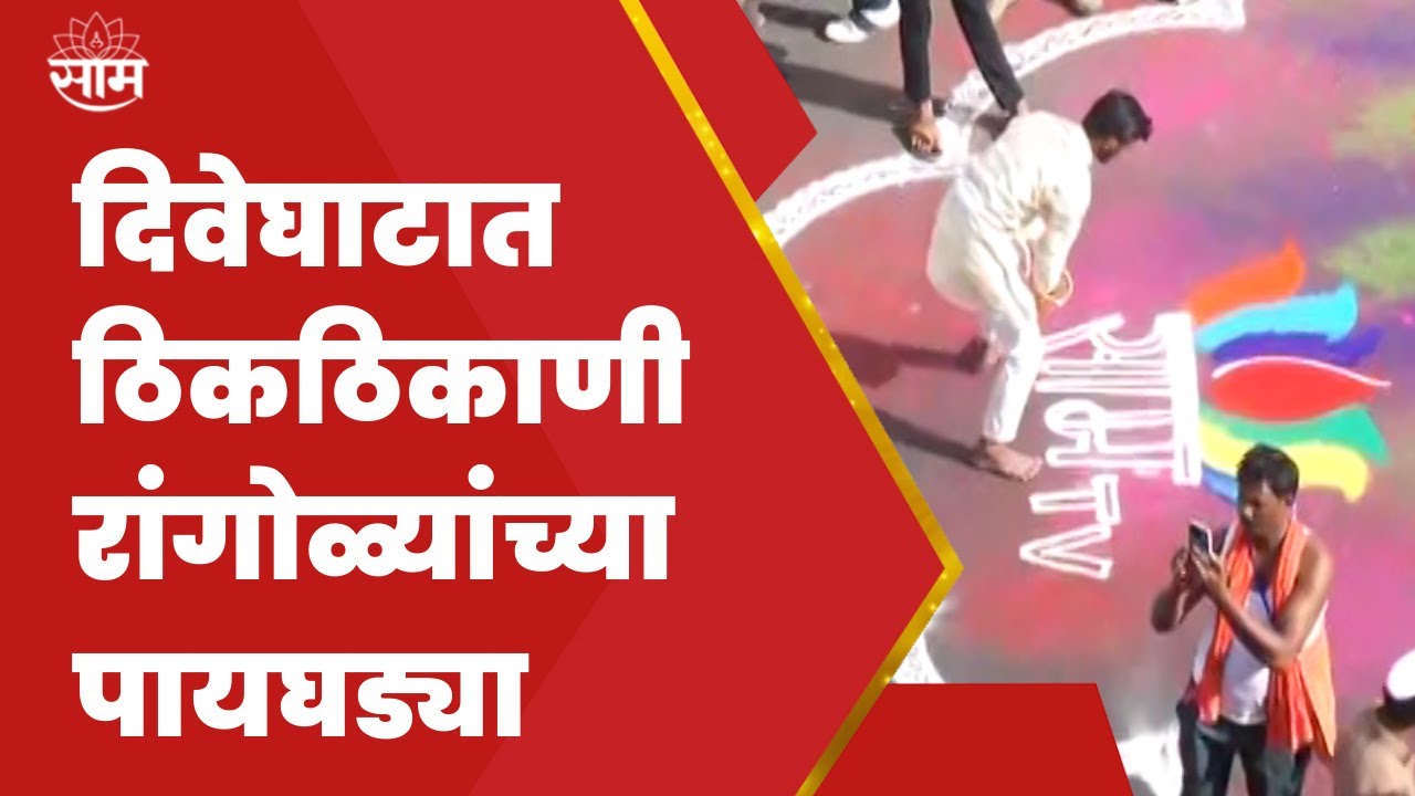 Pune Vari Pune Vari | Rangoli | वारकऱ्यांच्या स्वागतासाठी ठिकठिकाणी ...