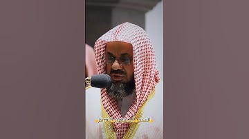 ما تيسر من #سورة_المائدة للشيخ #سعود_الشريم من #المسجدالحرام #محبرو_القرآن_الكريم