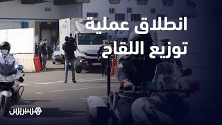 بحضور الوزير آيت الطالب.. انطلاق عملية توزيع لقاح 