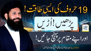 19 Haroof Ki Zabardast Taqat | Parhain, Amal Karain, aur Apni Manzil Tak Pohanchain #ubqari #viral