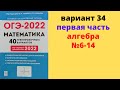 ОГЭ математика 2022 Лысенко вариант 34 алгебра (№6-14) разбор
