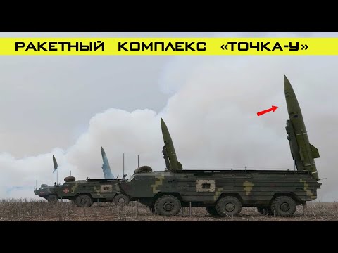 «Точка-У» - её возможности и ТТХ! Ракетный удар по Краматорску!