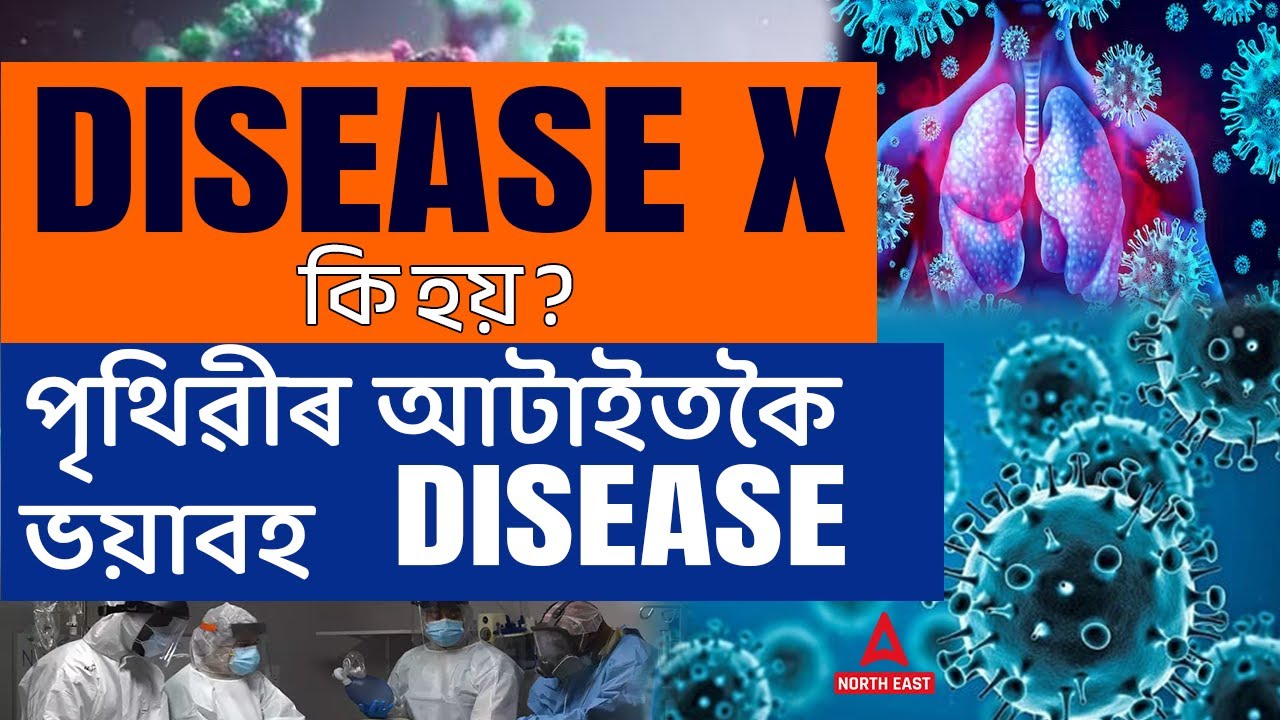 What is Disease X ? How Dangerous It Is l Know In Detail YouTube