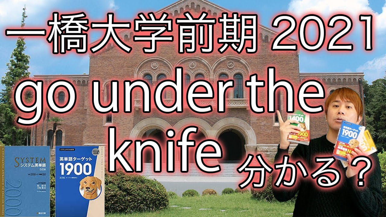 一橋大英語2次試験に ターゲット1900とシス単の見出し語がいくつ出てきたか プログラミングで調べてみた おまけpdf付き Youtube