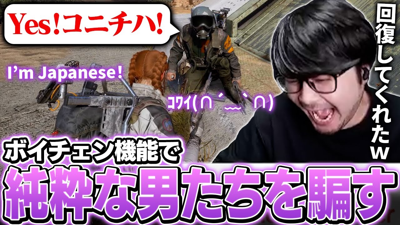 ボイチェン機能を使って女性の声で男性レイダーたちを騙す魔族のk4sen【ARC Raiders】