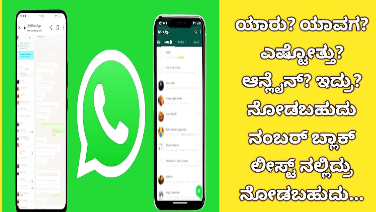 What'sapp online notification kannada!! Whatsapp offline notification kannada