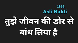 Tujhe Jivan Ki Dor se Bandh Liya Lyrics Hindi तुझे जीवन की डोर से बांध लिया है Lyrics by PK
