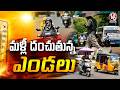 IMD Issues Heat Alert To Telangana | V6 News