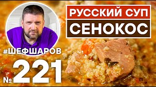 РУССКИЙ СУП \