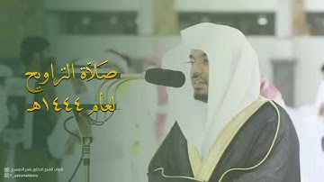 تراويح الليلة التاسعة من سورة الأنعام (21-73) للشيخ أ.د ياسر الدوسري #رمضان 1444هـ