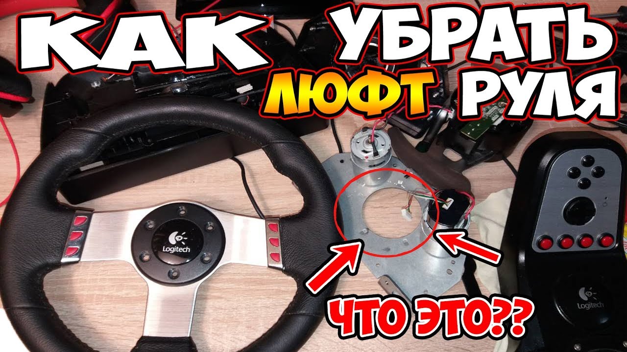 Люфт руля лачетти