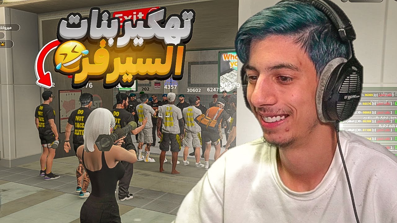 تهكير اغنى سيرفر 😅 (هكر محترم🤣💔) قراند الحياة الواقعية