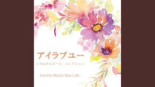 雪の華 (オルゴール) - YouTube