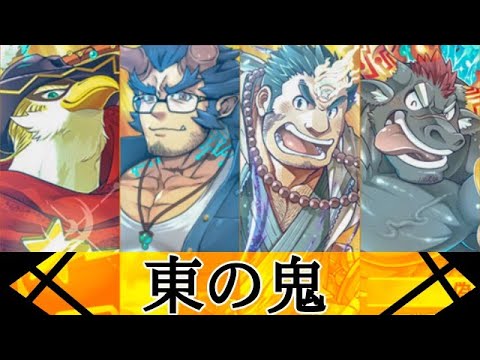 【放サモ】１ターン！東の鬼！【高難易度】
