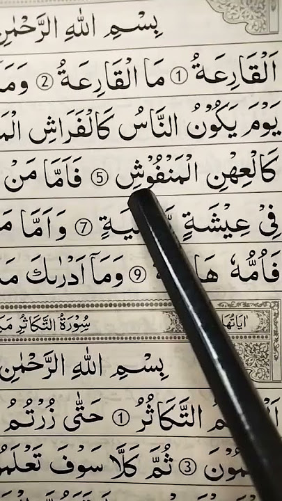 Surah Qariah beautiful arabic Qur'an recitation