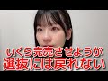 【浅井七海】 今のAKBでは新しい景色を見れる気がしなくて卒業を決意 【AKB48】