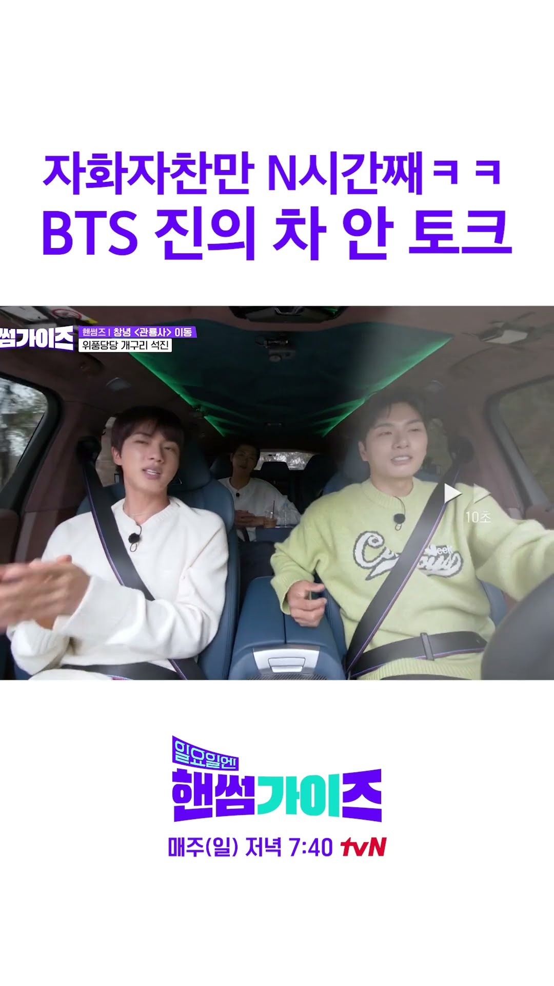 BTS Jin who is slightly(?) clueless★ #HandsomeGuysOnSunday