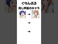 ぐらんぶるのキャラと実は同じ声優のキャラがヤバすぎたPart2#shorts #ショート #anime #アニメ #ぐらんぶる #naruto #ニセコイ #青ブタ #比較 #声優
