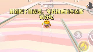 妈妈有两瓶牛肉酱,我想吃,妈妈却要我转她500元#一口气看完 #小说 #故事
