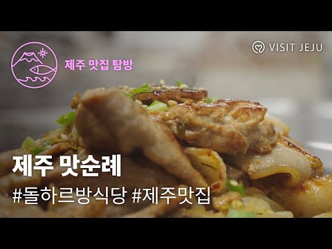 하르방식당