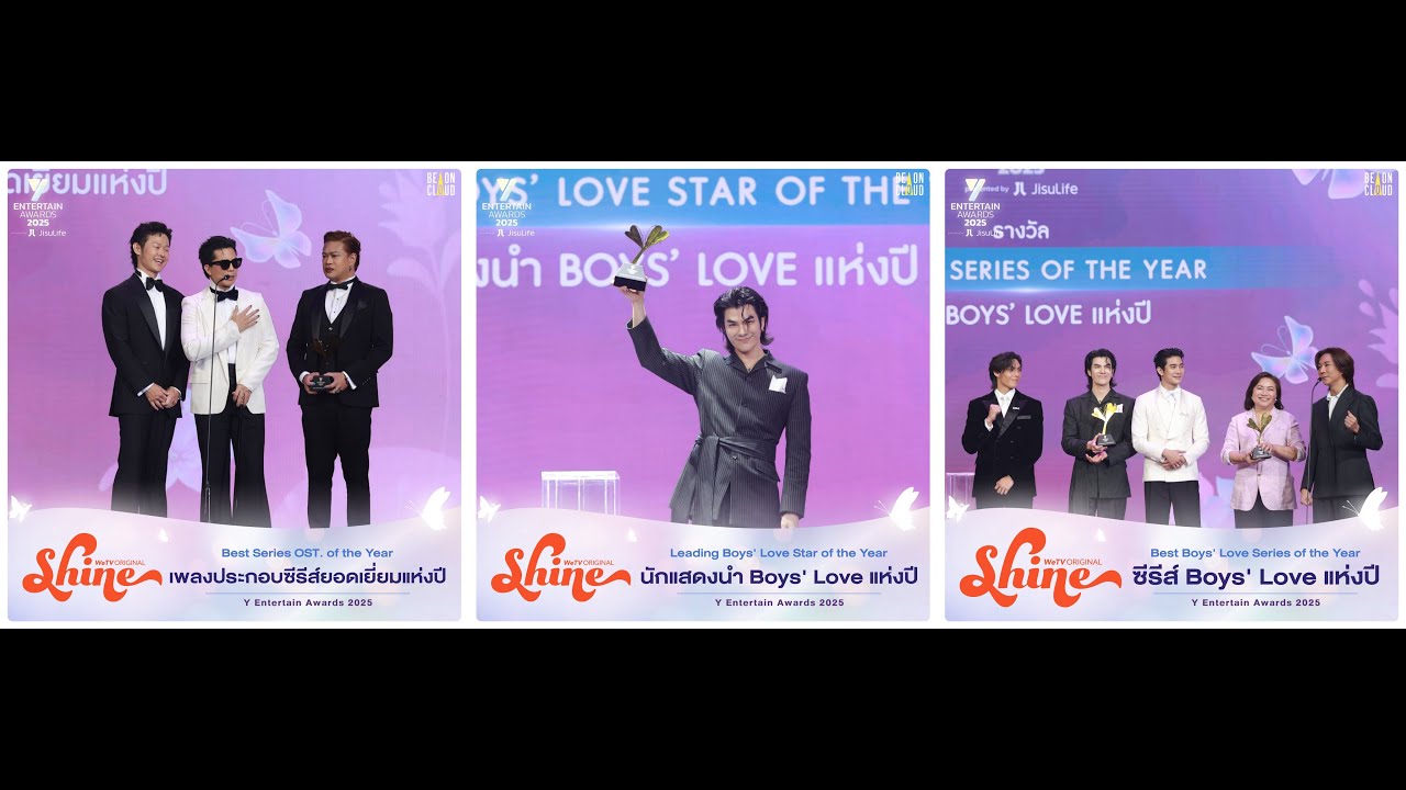 SHINE THE SERIES  Y ENTERTAIN AWARDS 2025 #shinetheseries  #YentertainAwards2025