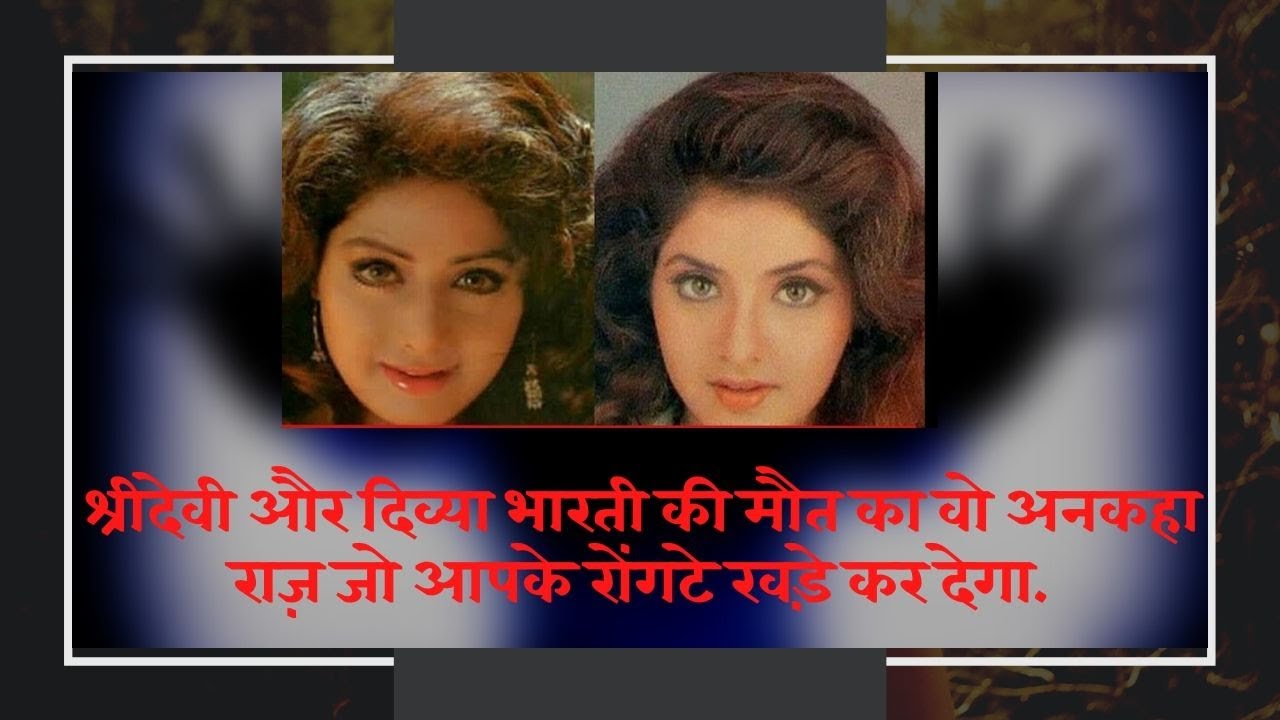 Top Unsolved Mysteries Epi 01 Hidden Secret Of Sridevi And Divya Bhartis Death Hinglish Story