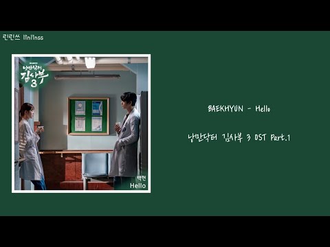 【韓繁中字】伯賢 (BAEKHYUN) - 'Hello' (韓劇 浪漫醫生金師傅 3 낭만닥터 김사부 3 OST Part.1)