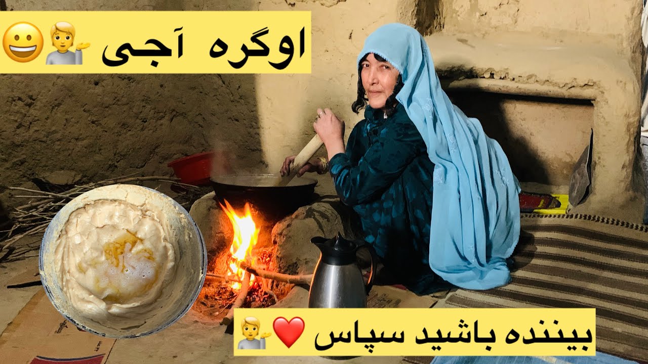 غذایی محلی (اوگره آجی ) 💁😀