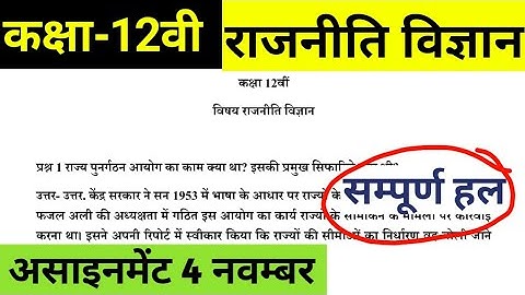 Cg board assignment-4 November class 12th Political Science solution 2021-22| Rajniti assignment-4