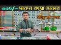 পাইকারি দামে সব ধরনের চশমা কিনুন,wholesale glass market in dhaka 2024| Blue cut glass price in bd