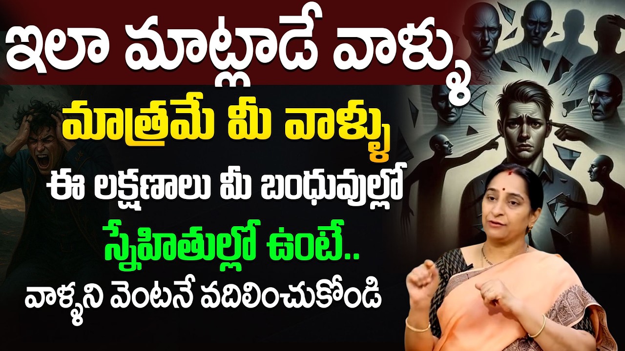 Why Do People Talk Behind Your Back? |Ramaa Raavi Explains Human Psychology |SumanTV Motivation Life