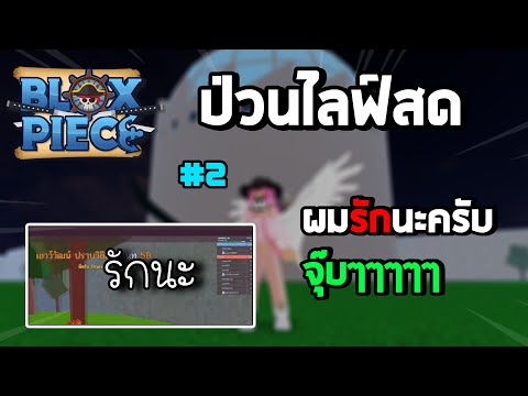 Roblox Blox Piece ดาบโซโลโครตโหด เพลงดาบ3เล ม สก ลโกงใช ได Youtube - robloxเเมพ blox piece ร ว วyoru v 2 สก ลเเรงโครตๆ ไลฟ สด