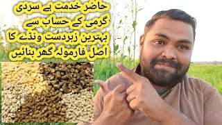 Wanda banany ka tarika || گھر پر ونڈہ تیار کریں زبردست فارمولہ || Animal Informer TV