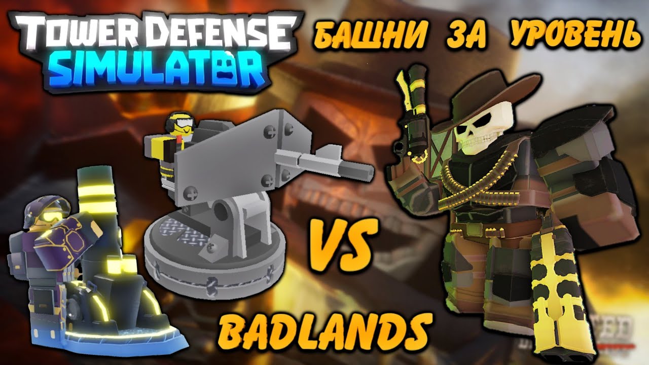level-towers-vs-badlands-2-badlands-tower-defense-simulator