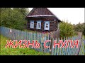 Новая жизнь в деревне. Обзор дома.  #1