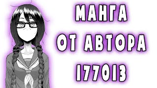 Манга от Автора 177013 - TSF Monogatari