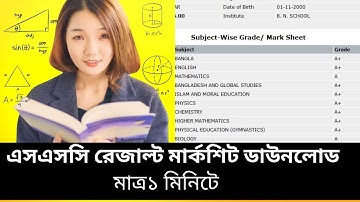 how to check ssc 2022 result check with marksheet 2022