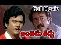 Anthima Theerpu Telugu Full Length Movie || Krishnamraju, Sumalatha & Suresh Gopi