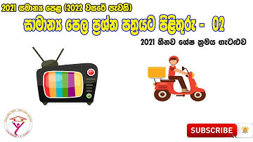 2022 OL Mathematics Paper Answer- reducing Balance හීනවන ශේෂය ගැටළුව  (2021 සිසුන් වෙනුවෙන් පැවැති)
