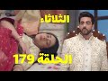 جاناك تفـقد وعـيها في زفاف أبو و أنيرود يقلق عليها الحلقة 179 مسلسل على صدى الخلخال