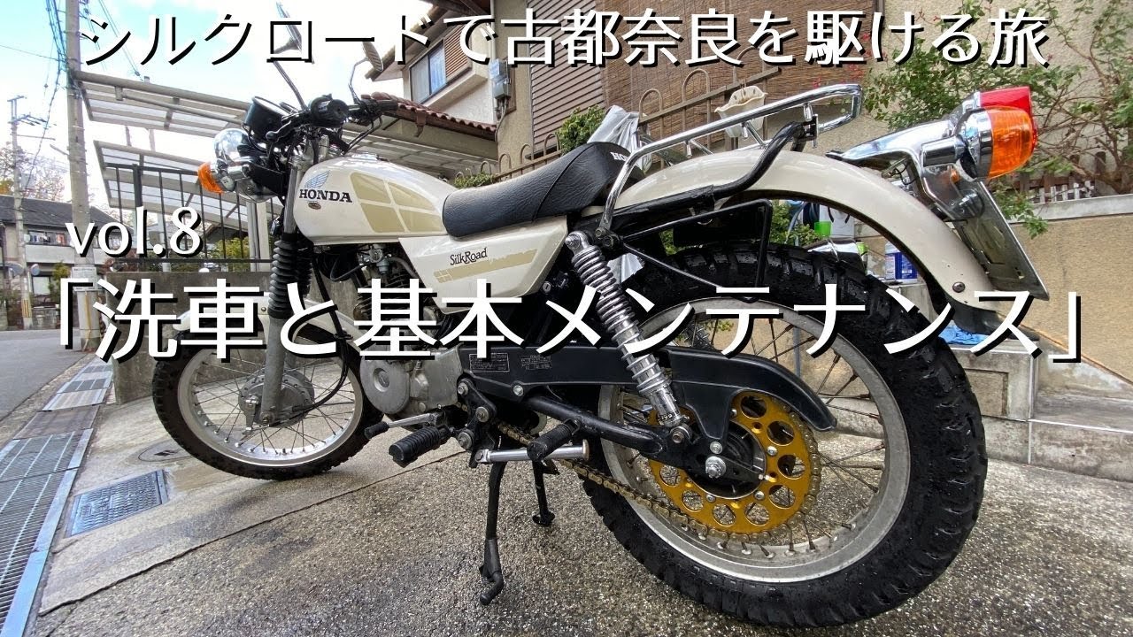 モトブログ 今年で40歳になるhondaシルクロード 現役宣言メンテナンス Youtube