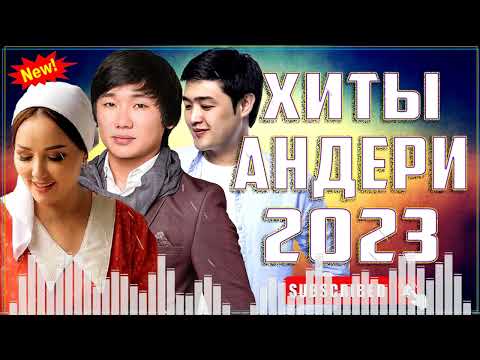 ЕҢ ҮЗДІК ҚАЗАҚША ӘНДЕР 2022-2023 |КУАНДЫК РАХЫМ,ҚАРАҚАТ ӘБІЛДИНА,ҚАЙРАТ НҰРТАС,ТОРЕГАЛИ ТОРЕАЛИ #kz6