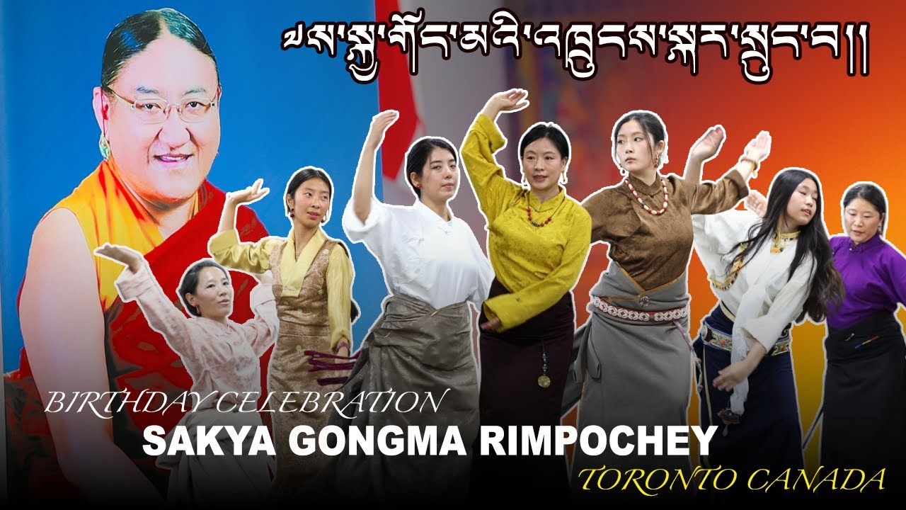 SAKYA GONGMA BIRTHDAY CELEBRATION AND GORSHEY DANCE !! ༧ས་སྐྱ་གོང་མ་ཁྲི་ཆེན་མཆོག་གི་སྐུའི་འཁྲུངས་སྐར
