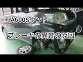フロントブレーキから異音！【LA600Sタントカスタム】ブレーキかけたときのキーキー音の原因と解消方法。