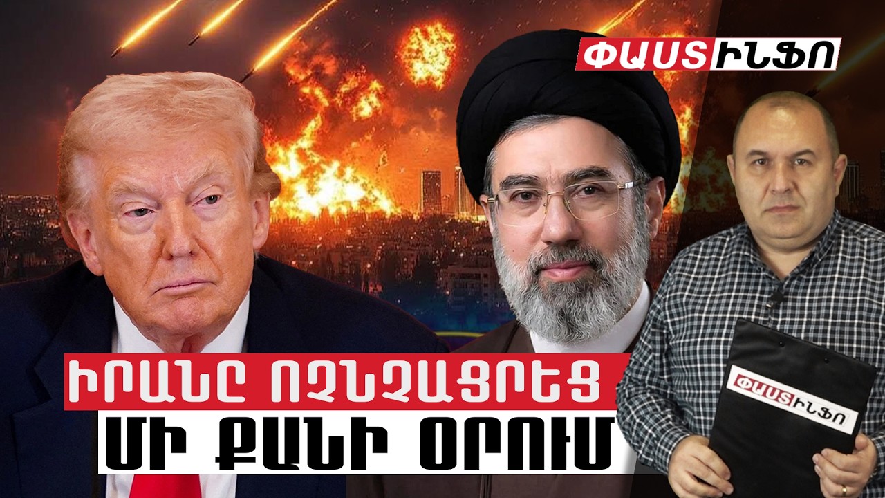 Իրանը մի քանի օրում ոչնչացրեց Մերձավոր Արեւելքում 70 տարվա ընթացքում ԱՄՆ-ի կառուցած ռազմաբազաները